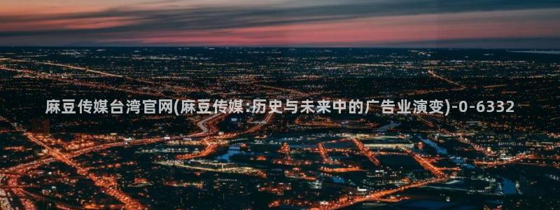 麻豆视频首页文案