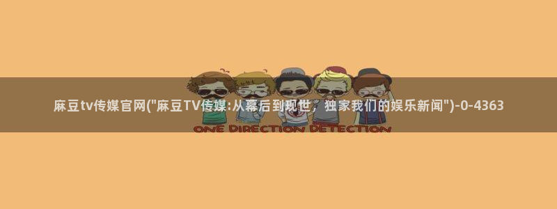麻豆视频下载