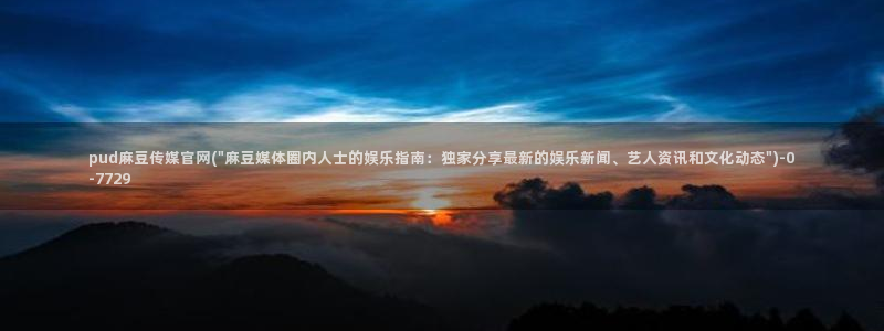 麻豆视频可读内容